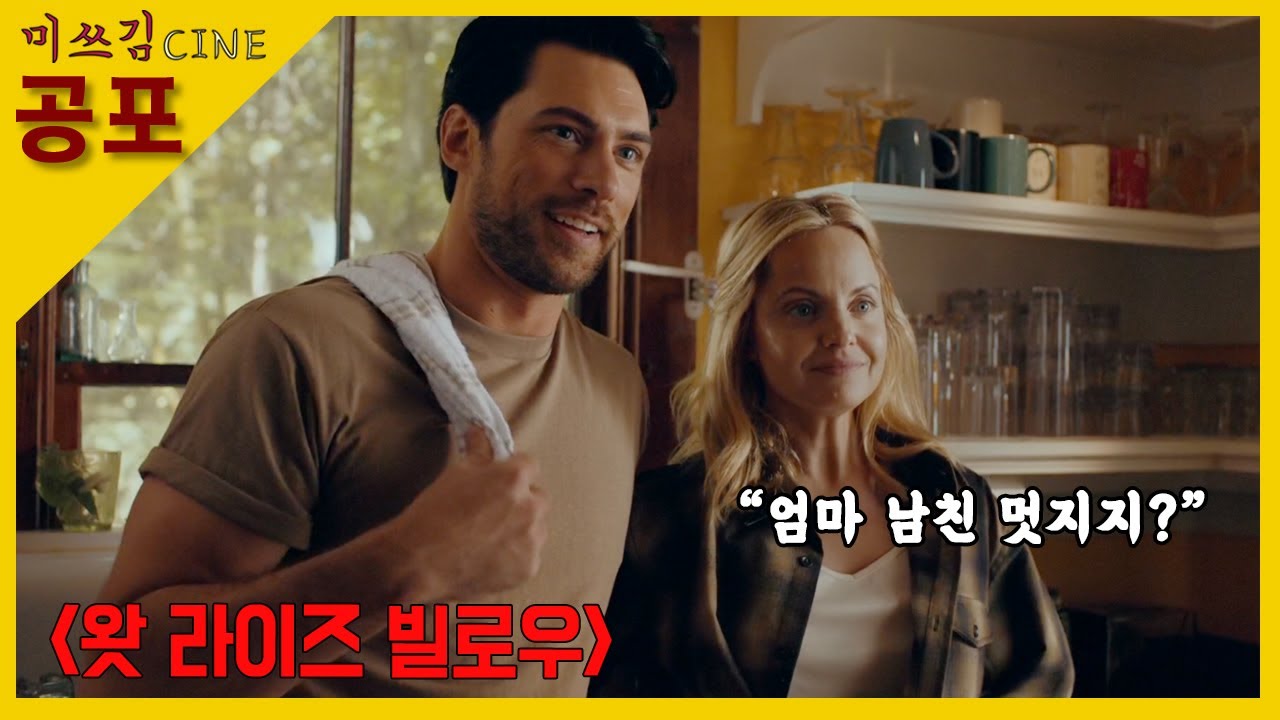 너무나도 완벽해 보이는 엄마의 새 남자친구가 가진 비밀