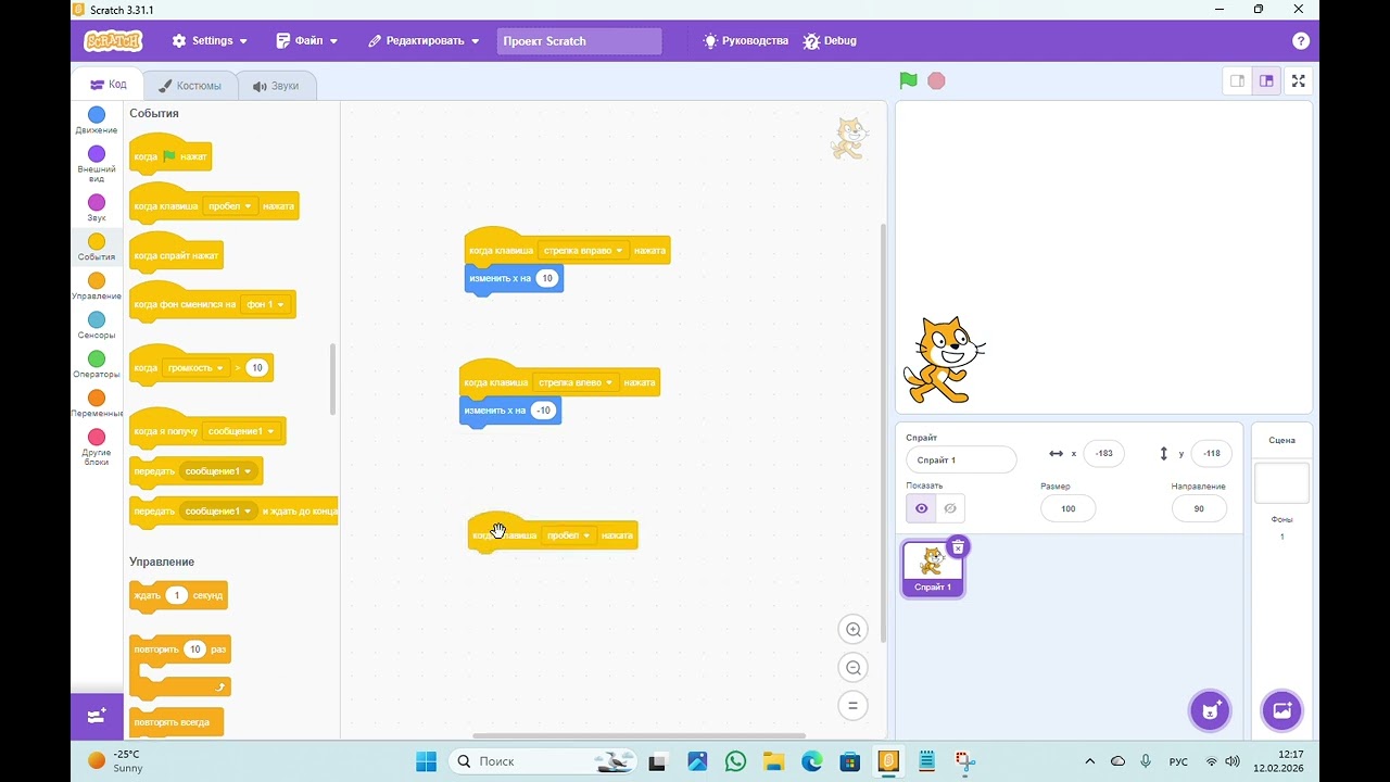 урок скретч как сделать движение для спрайта