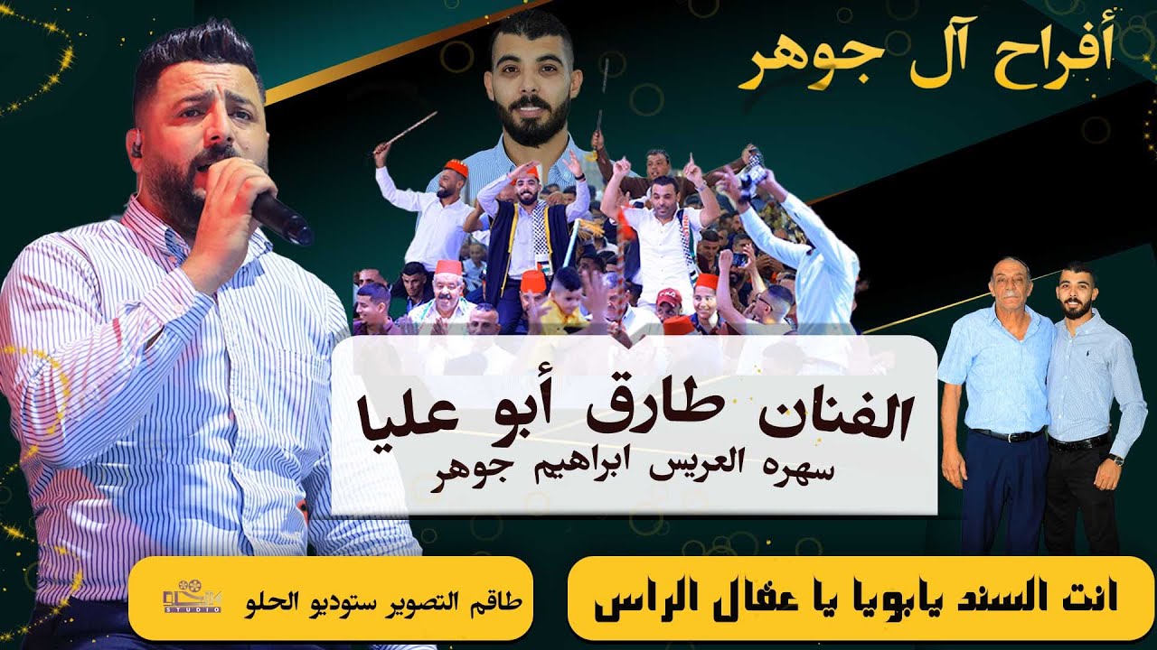 اقوى #دحيه  🥀ناار  💥مهرجان آل جوهر - ستوديو الحلو🔝