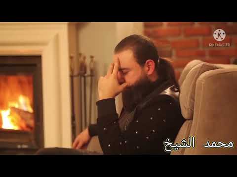 الفنان محمد الشيخ يابي انت وصية ربي 
