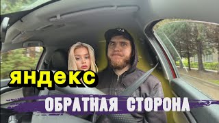 Пассажирка Интересуется как Устроин Яндекс Такси.