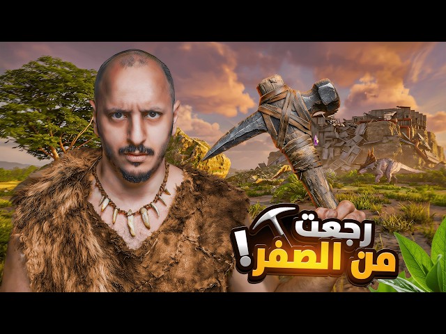 ارك فالكونز 7 | حالة الطوارئ القصوى! Ark Survival Ascended