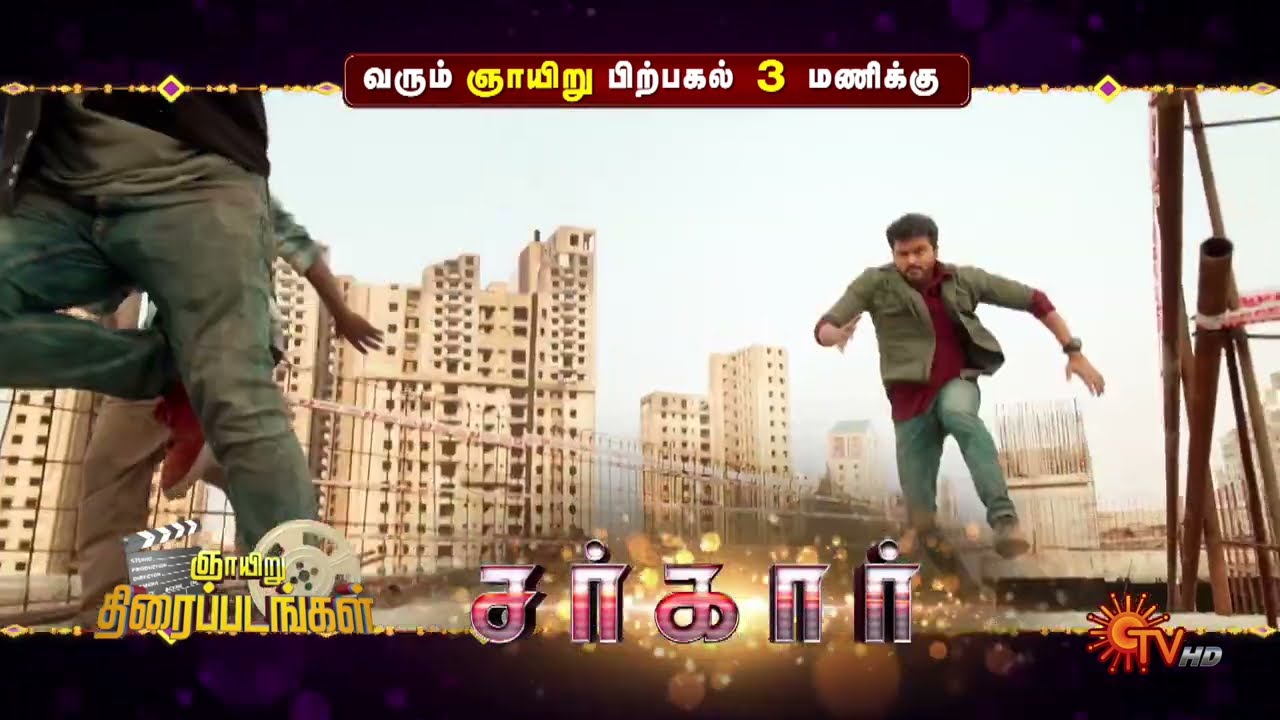 Sunday Movie Combo - Promo | Jayam @ 9.30 AM | Sarkar @ 3 PM | 16 June 2024 | Sun TV