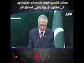 Kashmir Issue Must Be Resolved According to UN Resolutions, Says Ishaq Dar