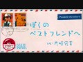Pok&eacute;mon Anime Song - Boku no Best Friend (Original Karaoke)