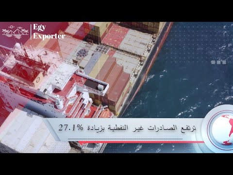 ارتفاع الصادرات المصرية غير البترولية 27