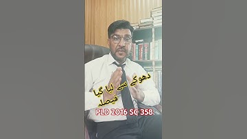 section 12(2) CPC #pakistan #fraud