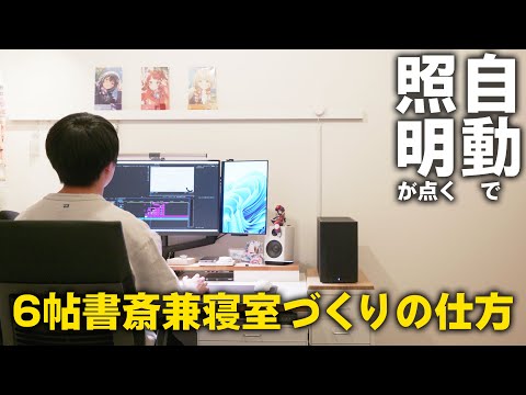 【徹底解説】照明のスイッチを使わない部屋の作り方【Aqara FP2】