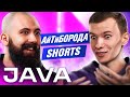 КАК ИЗУЧАТЬ JAVA / Java Software Engineer Алексей Конохов / АйТиБорода Shorts #1