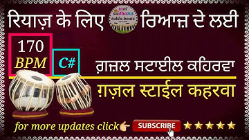 Ghazal Style Keharwa Loop  ग़ज़ल स्टाईल कहरवा लूप