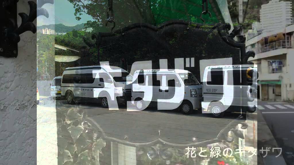 熱海10秒動画 キタザワ花屋 Youtube 熱海10秒動画 キタザワ花屋 Youtube