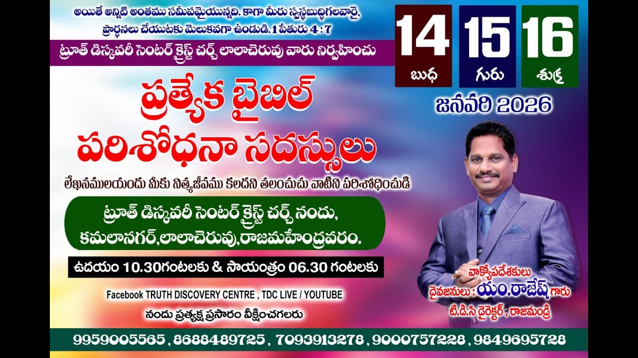 అంశము :- మృతులపై ప్రకాశం ? Bro.M.Rajesh garu (16/01/2026)