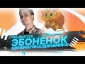 Эбонёнок #1. Кинематика/Динамика.