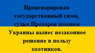 Незаконное решение Харьковского хозяйственного суда от 07.09.2015. Судья Сергей Прохоров.(, 2015-09-07T12:14:29.000Z)
