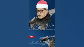 قران كريم الشيخ السيد سعيد رحمه الله عليه 
