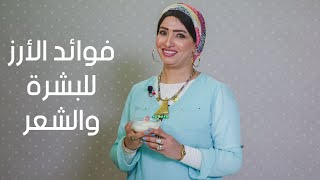 وصفة طبية للشعر و البشرة  