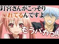 【銀魂文字起こし】振り向くとそこには美少年！？銀さんに降り注ぐ釘宮のご褒美とは！！！