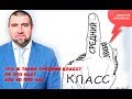 «Потапенко будит!», Что-ж такое средний класс? Он про нас? Иль не про нас..