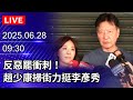 反惡罷免活動