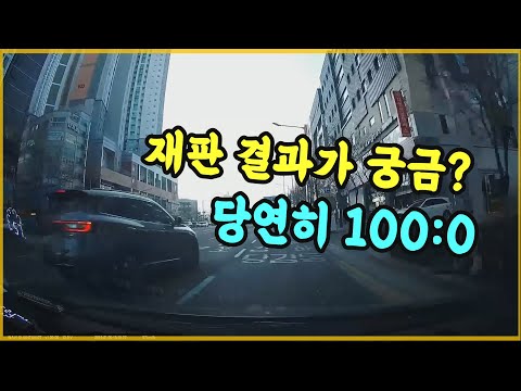 12277회. 당연한 100:0 사고인데 재판까지 갔습니다