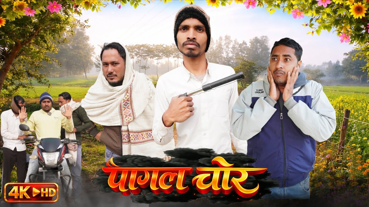 पागल चोर के कारनामे Pagal Chor k Karname | Ajeej Comedy Video | FunzoyaL Team