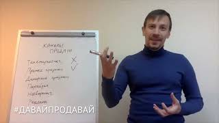 2 1 Каналы продаж - ДавайПродавай 2017. Олег Томенко