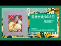 沢田研二「目抜き通りの6月」&歌詞