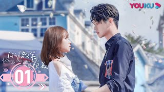 【Falling Into Your Smile】EP01 | Esport romantic drama |Xu Kai/Cheng Xiao/Zhai Xiaowen/Yao Chi|YOUKU