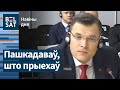 ☝️Намеснік міністра замежных справаў РБ трапіў пад шквал крытыкі на сустрэчы ў Еўропе / Навіны дня