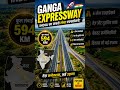 Ganga Expressway😲India का सबसे लंबा Highway! #trendingshorts #viralshorts #explore#viral #shorts #ai