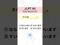 JLPT N5 Verb Quizzes #12 #japaneseforbeginner #jlptn5verbs #japaneselearning #learnjapanese