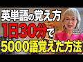 【誰でも出来る】効率2倍の英単語の覚え方!50代60代初心者が5000語覚えた方法