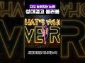 루미 고생이 많구나 GOLDEN COVER 루미 고생이 많구나 GOLDEN COVER