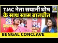 News24-Bengal Conclave में देखिये TMC नेता सयानी घोष के साथ Asha Jha की खास बातचीत