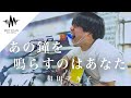 【歌うま】あまりの迫力に思わず撮りました!! あの鐘を鳴らすのはあなた / 和田アキ子 (Covered By Dari -ダリ-)@dari--5106