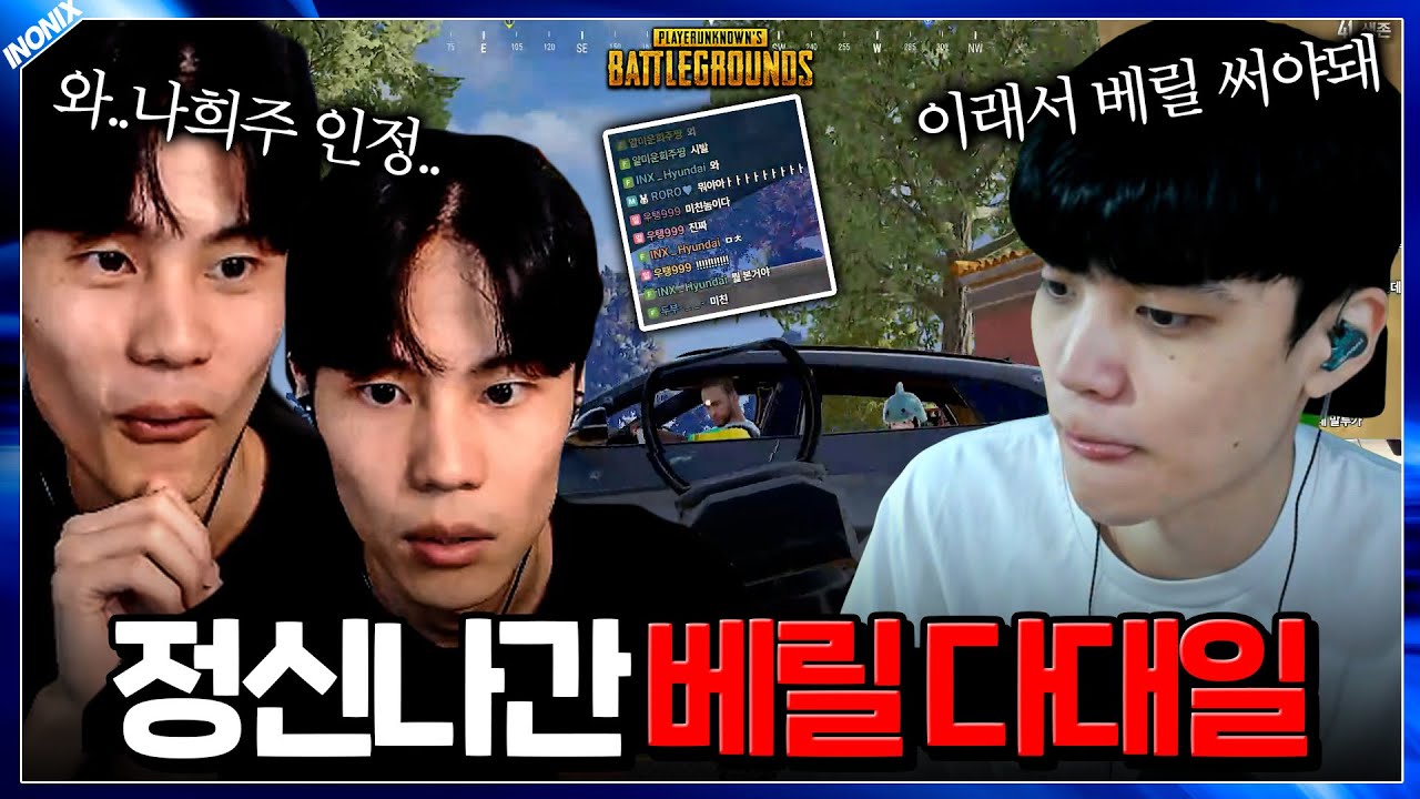 소닉스 4대1급 베릴 - 배틀그라운드 이노닉스