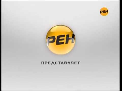 Телеканал рен тв. Рен тв 2014. Заставка далее рен тв. Далее рен тв 2010. Заставка рен тв информационная программа.