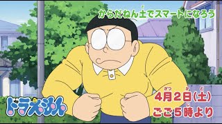 からだねん土でスマートになろう ナゲーなげなわ ドラえもんチャンネル
