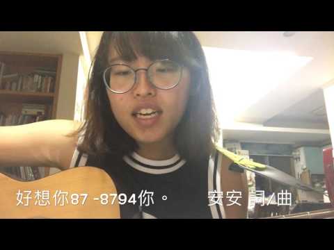 安安-突然好想你87