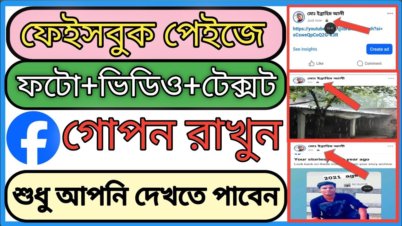 How to Facebook All Post Only Me || Facebook all post only me || ফেইসবুক পোষ্ট শুধু আমি দেখতে পাবো |