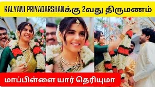 Kalyani Priyadarshan Getting 2Nd Marriage With Sreeram Ramachandrankalyani Priyadarshan Marriage