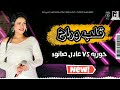 حوريه جديد 2022 قلب وراح موال جديد وطلعات غيارات عادل صانوه مواويل شعبي 2022 حوريه جديد 2022 قلب وراح موال جديد وطلعات غيارات عادل صانوه مواويل شعبي 2022