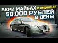 Самый честный обзор на Майбах / Золотой Майбах в такси / Работа водителем Maybach / ТИХИЙ