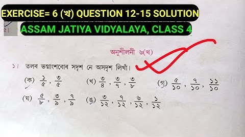 Class 4 MATHEMATICS অনুশীলনী= ৬ (খ) Assam Jatiya Vidyalaya Question 12 - 15 Solution. #mathematics