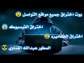بوت اختراق جميع مواقع التواصل طريقه اختراق فيسبوك بالينك مهكر