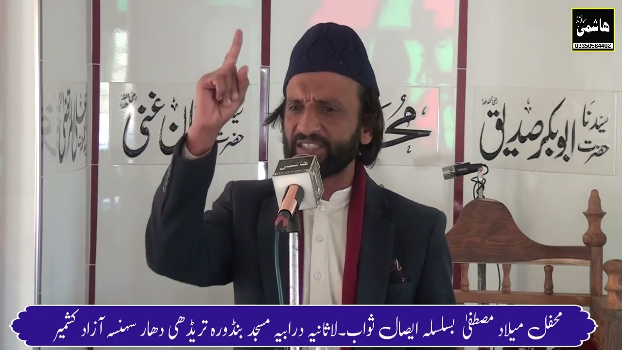 Mehfil Milad e Mustafa || Bandora Azad Kashmir || Hashmi sound