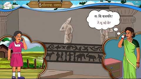 std 8 sanskrit sem 1 chapter 5 part 1