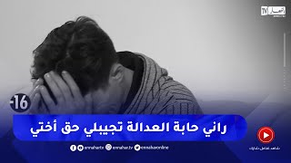 خليها على ربي:  سهام تكشف .. التشوشنة و الضرب و امور مريبة!هذه حقيقة واش صرا!