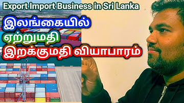 Export Import Business in Sri Lanka | Tamil | MYMA Legal Awareness