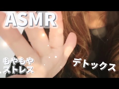 ASMR ロールプレイ ストレス緩和 心の不純物除去コース ハートデトックス